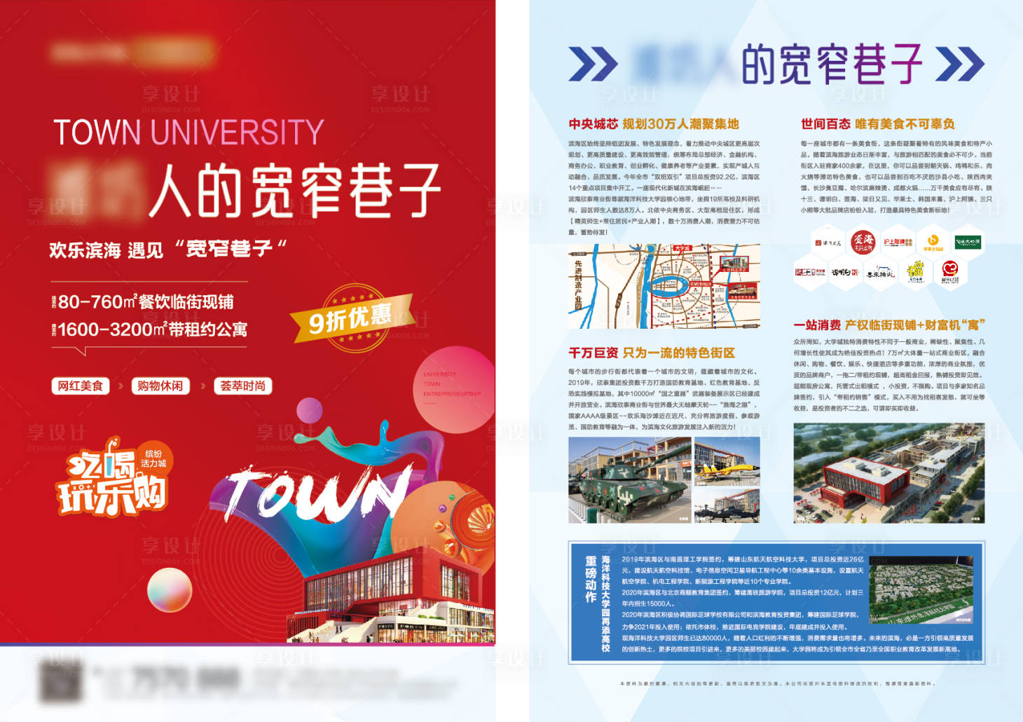 源文件下载【地产商业宣传dm单页】编号：14760019180113476