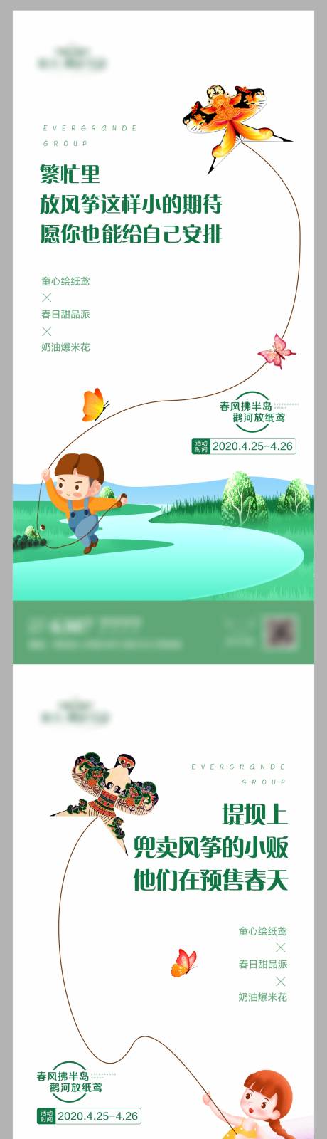 源文件下载【地产春天风筝暖场系列海报】编号：62320019481747413