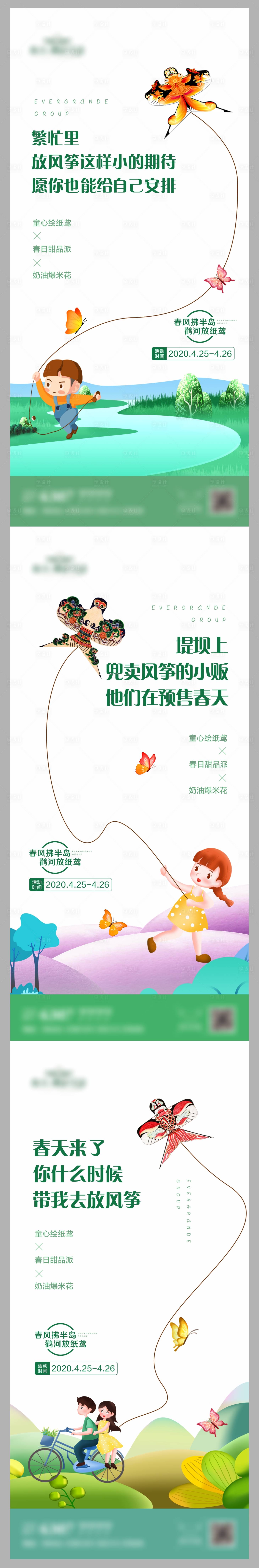 地产春天风筝暖场系列海报-源文件【享设计】