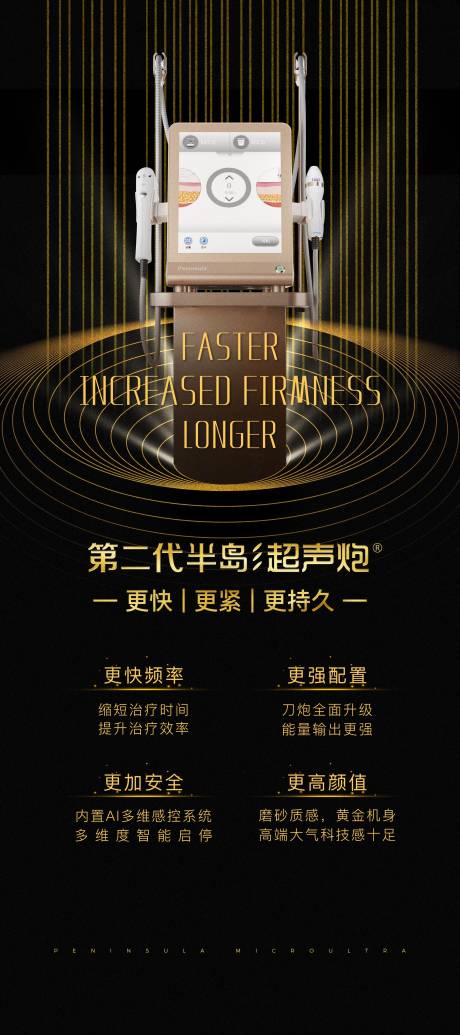 源文件下载【享设计】搜索编号：46590019484281332【超声炮展示海报】