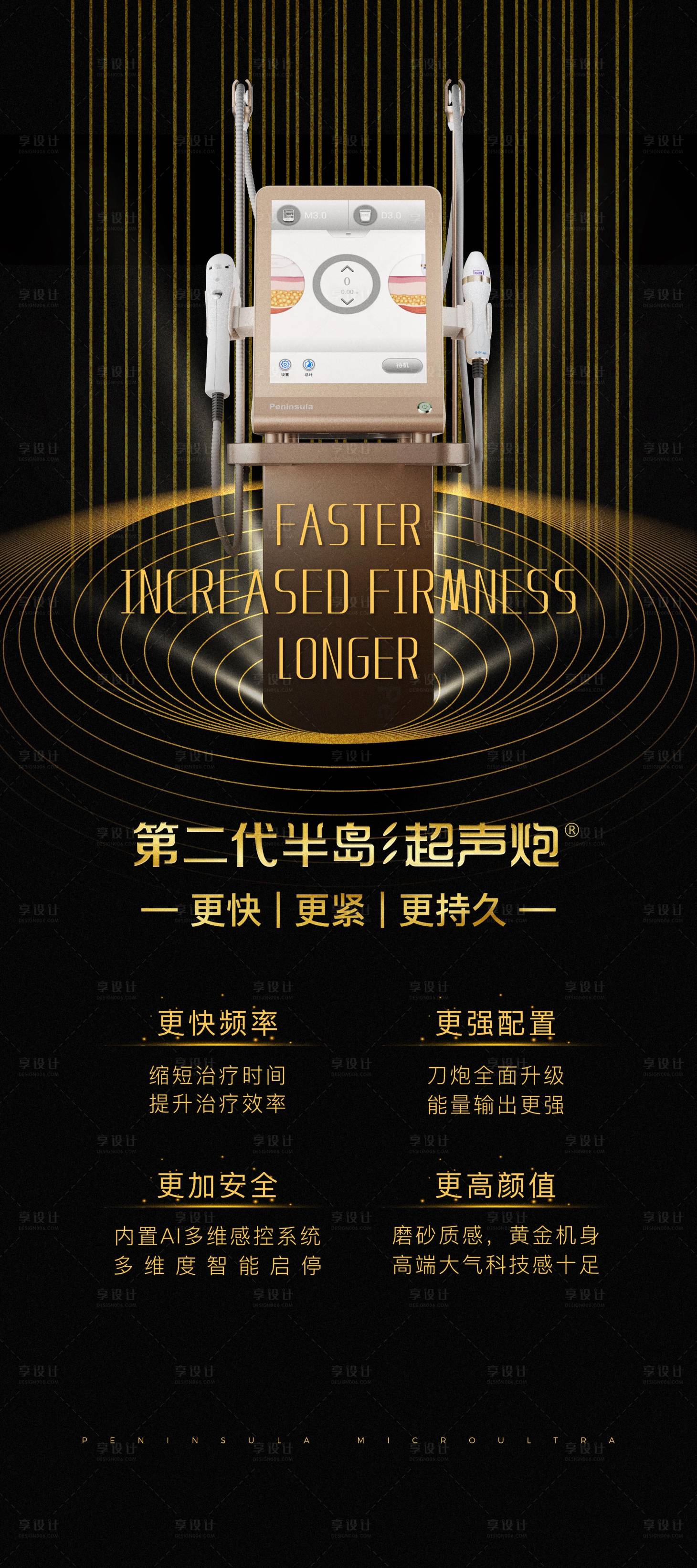 源文件下載【享設計】搜索編號：46590019484281332【超聲炮展示海報】