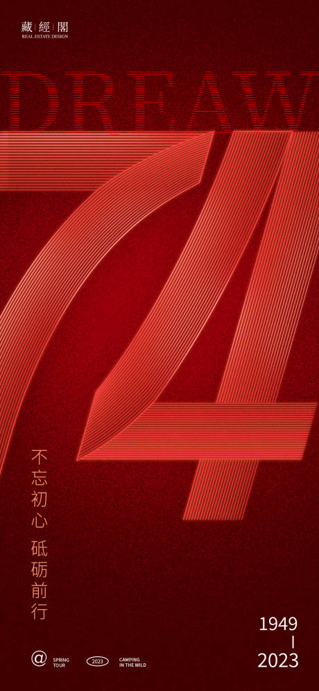 源文件下载【国庆节数字线条海报】编号：48210019281075672