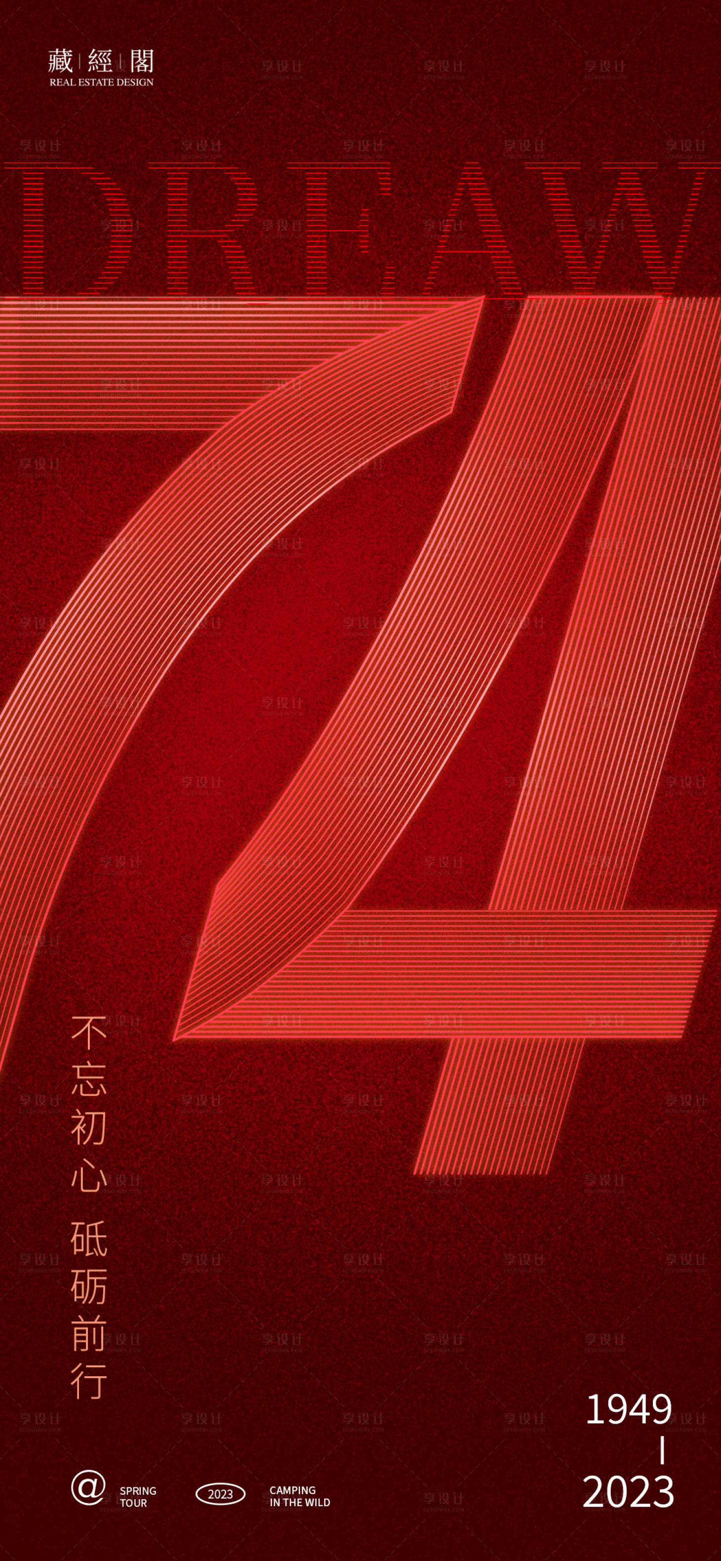 源文件下載【享設計】搜索編號：48210019281075672【國慶節數字線條海報】