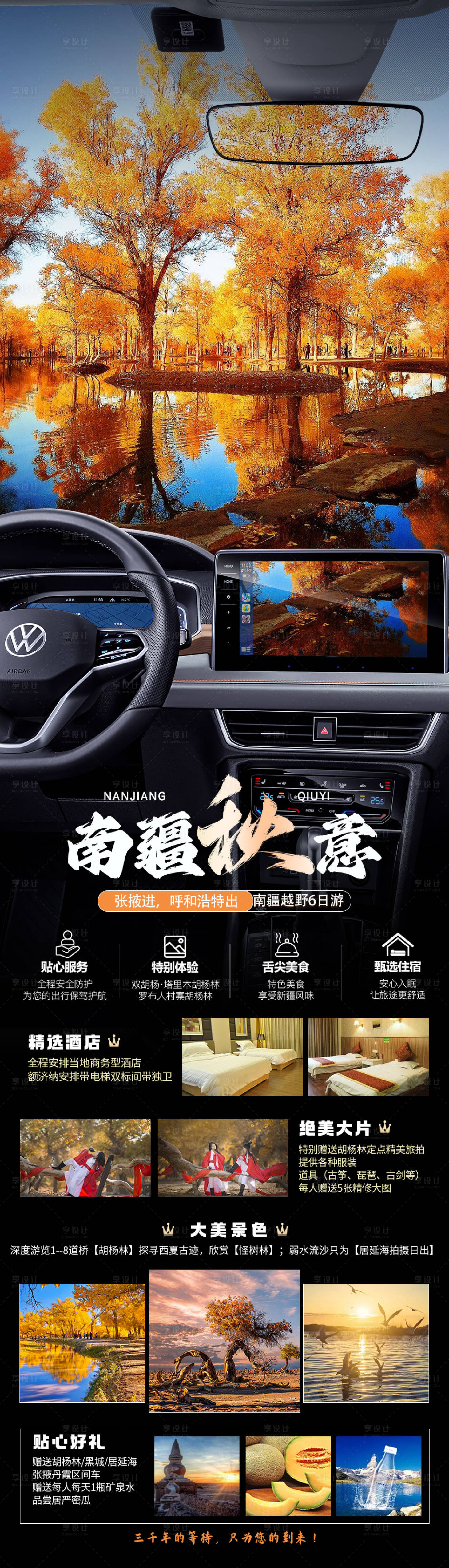 源文件下载【享设计】搜索编号：24200019547345781【南疆秋意旅游海报】