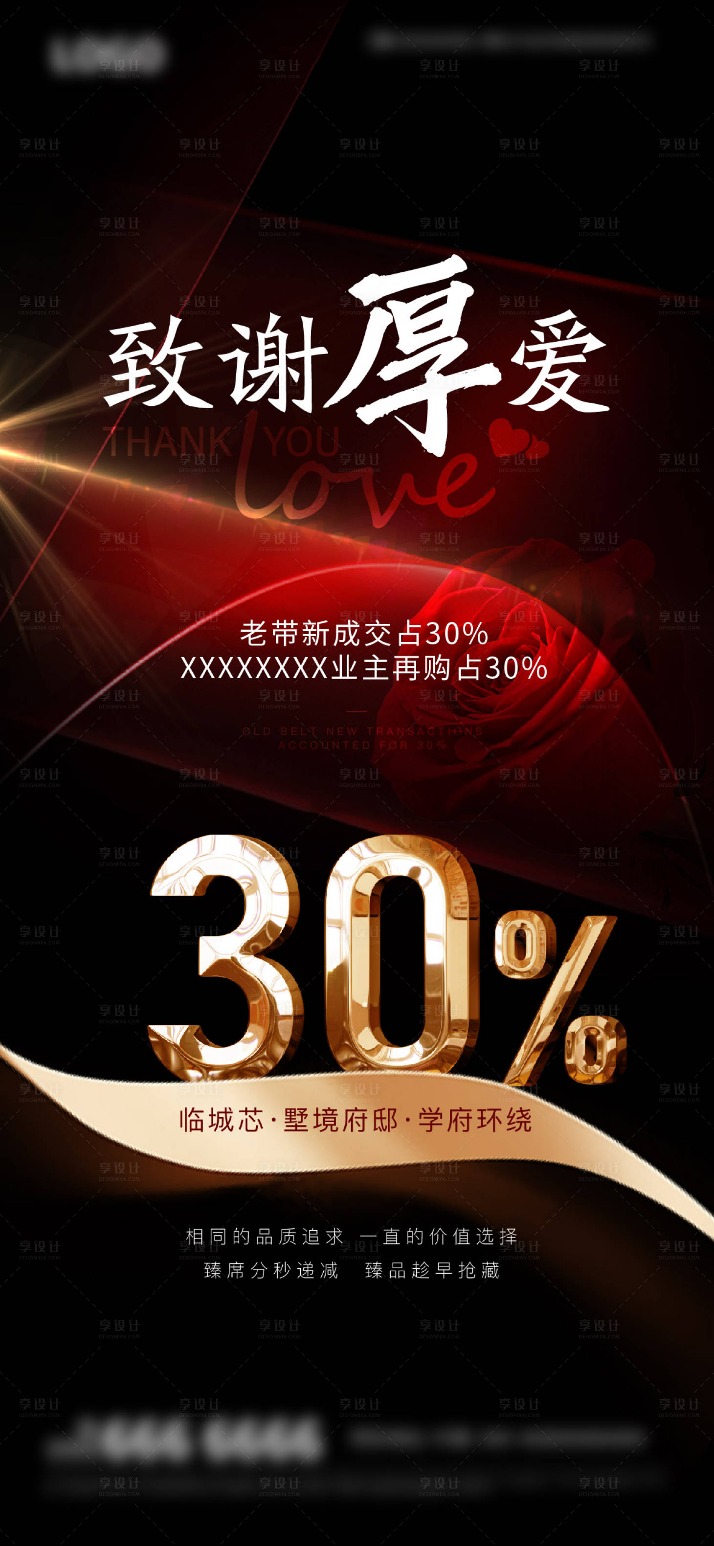 源文件下载【享设计】搜索编号：33250019569641400【地产老带新成交海报】