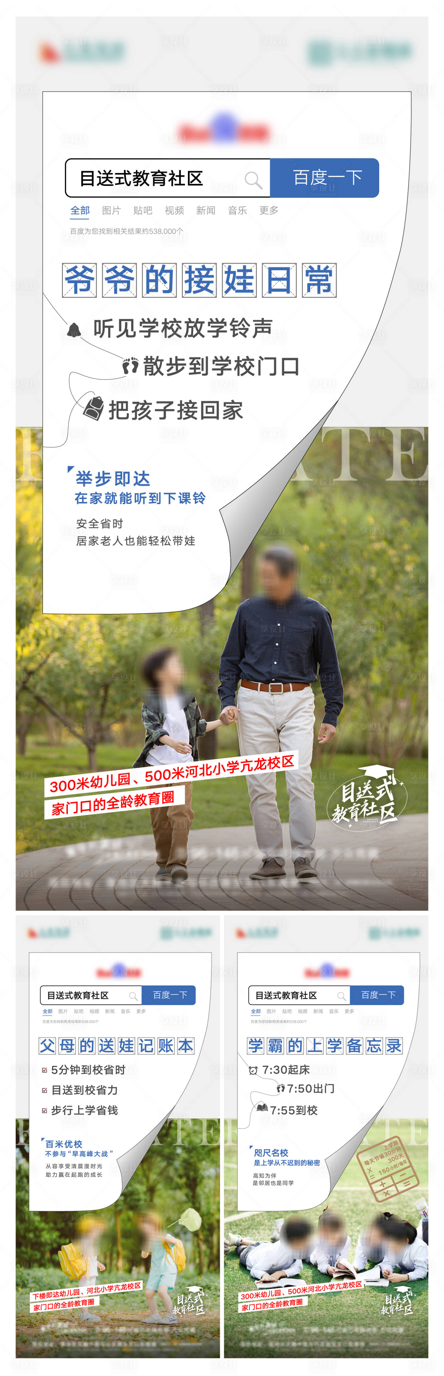 源文件下载【享设计】搜索编号：18350019167897764【地产学区海报】