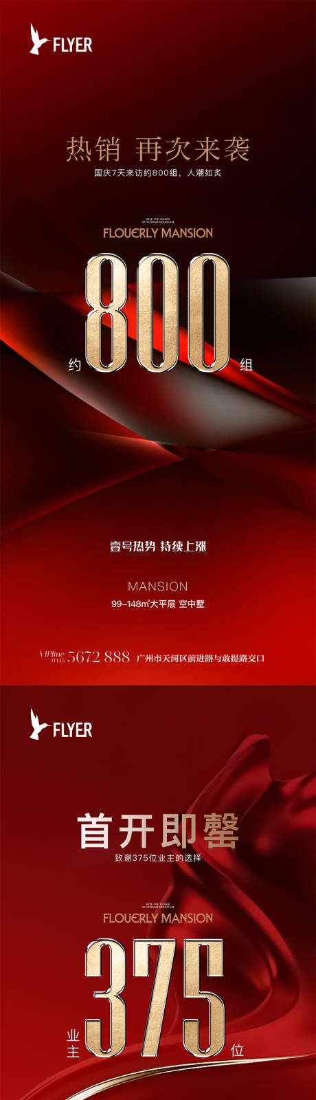 源文件下载【热销海报】编号：20260019392031022