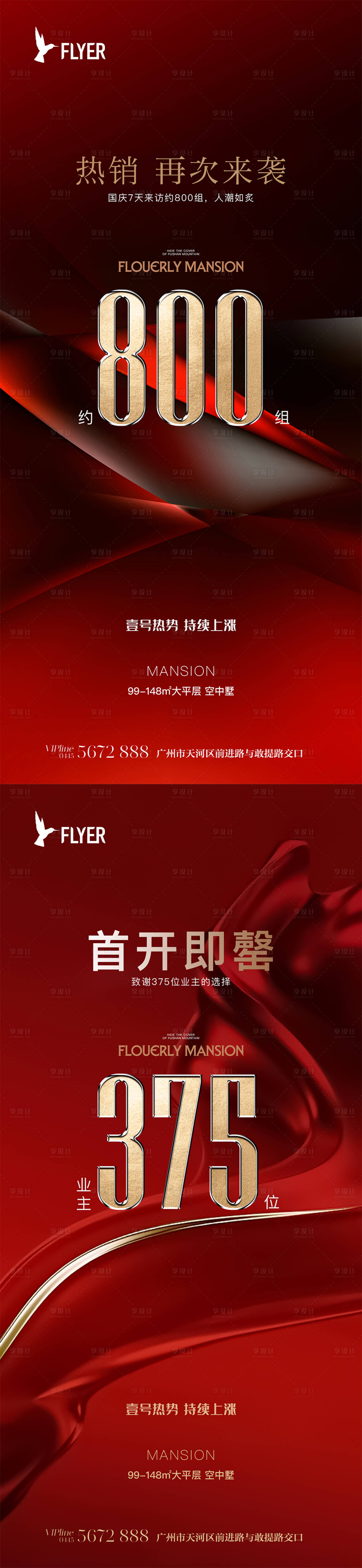 源文件下載【享設計】搜索編號：20260019392031022【熱銷海報】