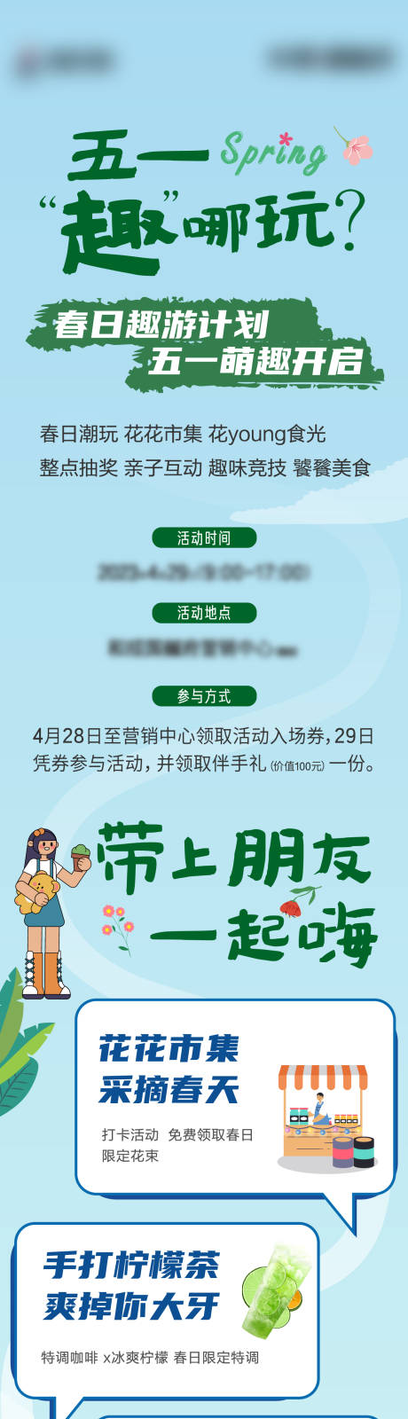 源文件下载【春季活动长图 】编号：61470019352023429