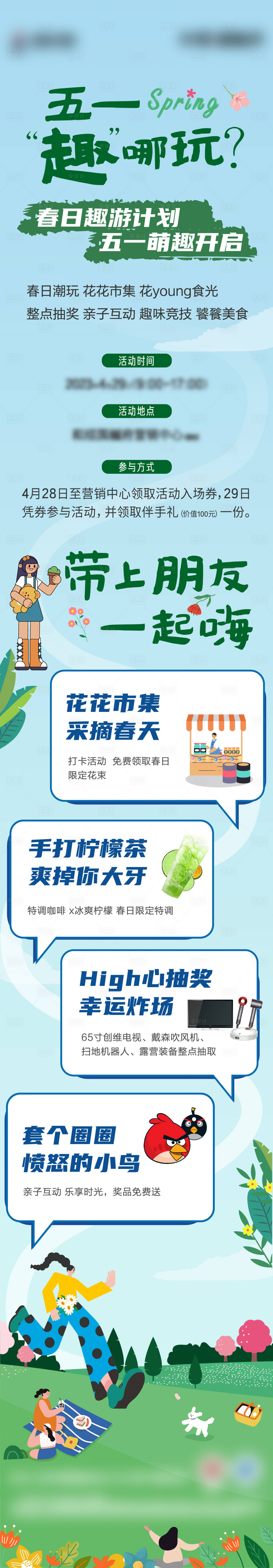 源文件下載【享設(shè)計】搜索編號：61470019352023429【春季活動長圖 】