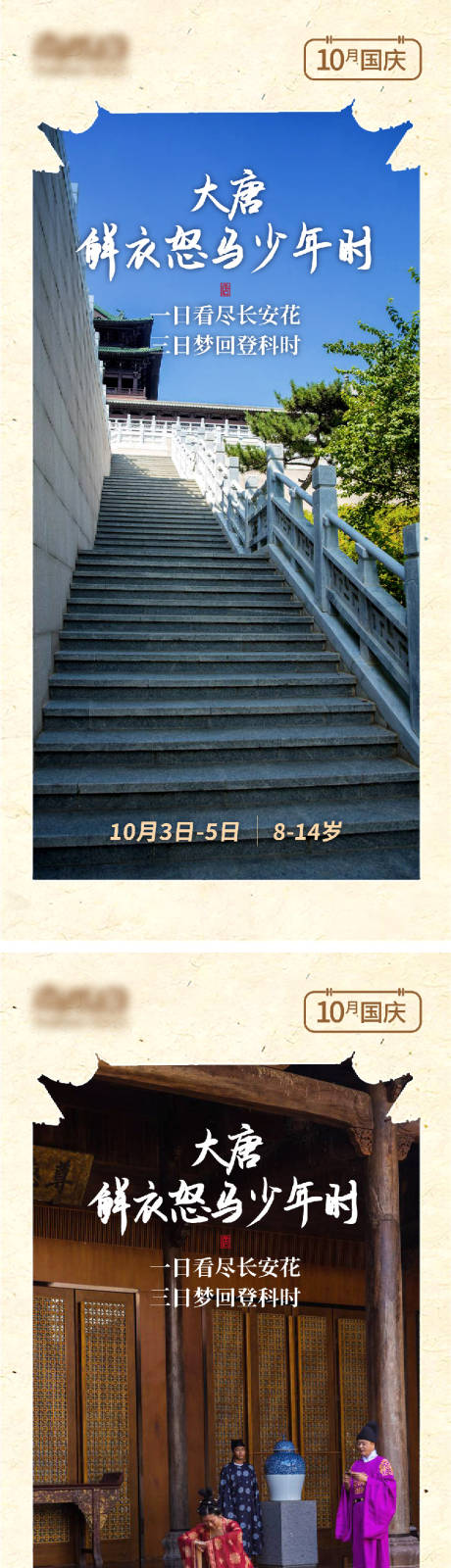 源文件下载【研学知识旅行海报】编号：69130019281917648