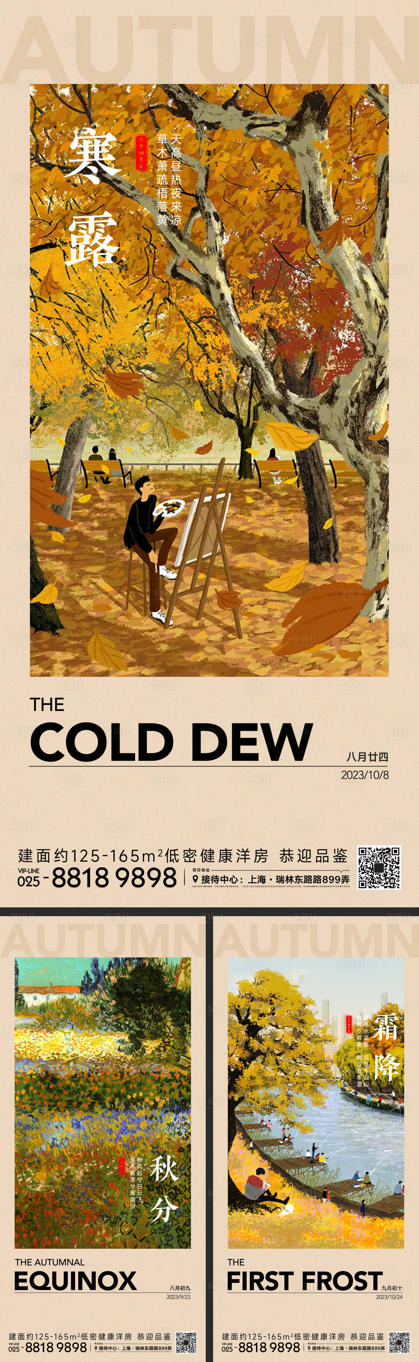 源文件下载【秋分寒露霜降节气海报】编号：81660019374054528