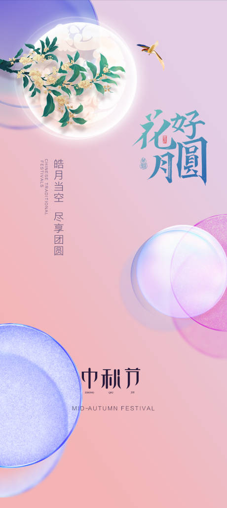 源文件下载【中秋节海报】编号：53940019128561501