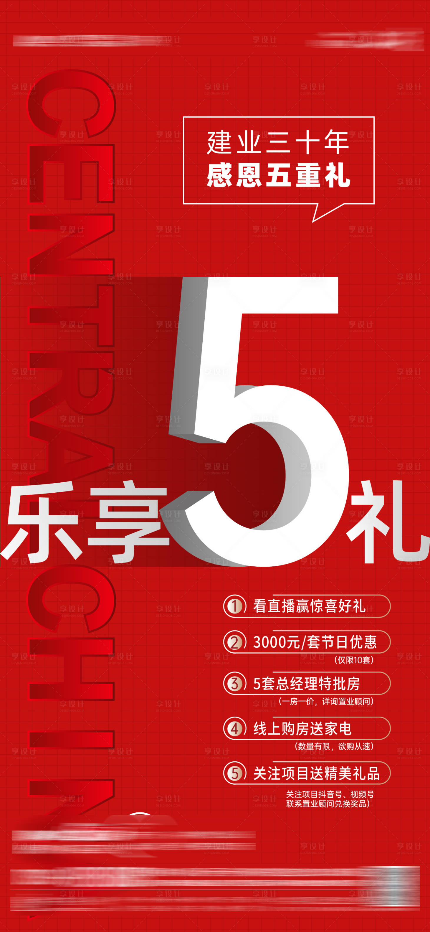 源文件下载【享设计】搜索编号：11050019249218120【政策五重礼】