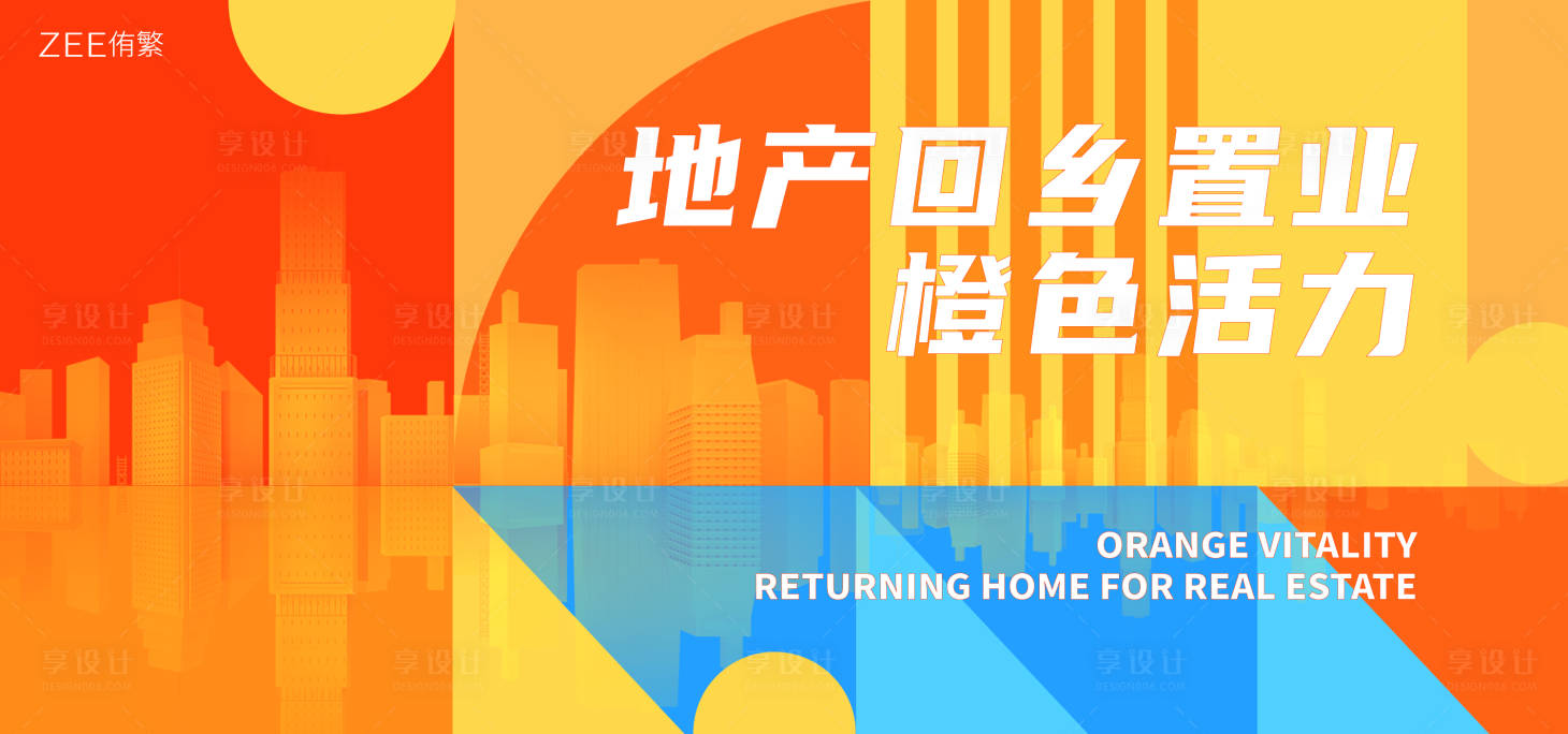 源文件下载【享设计】搜索编号：84030019178554659【橙色活力视觉】