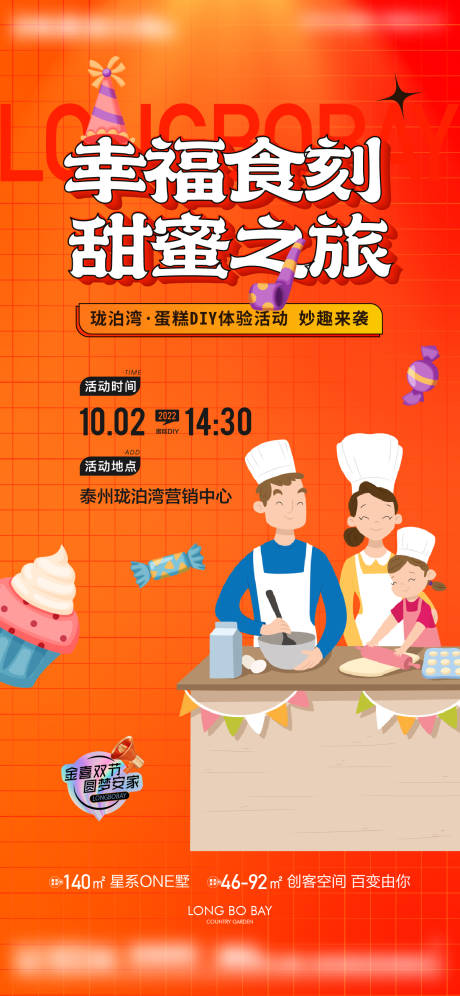 源文件下载【DIY手作甜品海报】编号：69200019581038074