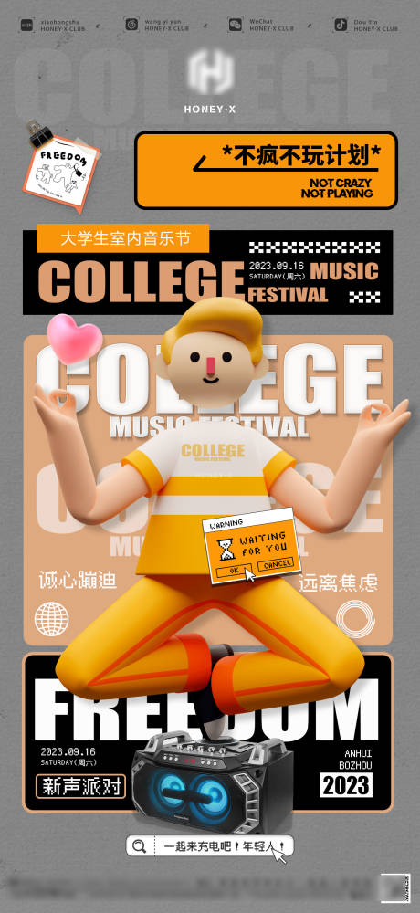 源文件下载【大学生音乐节海报】编号：84000019216354875