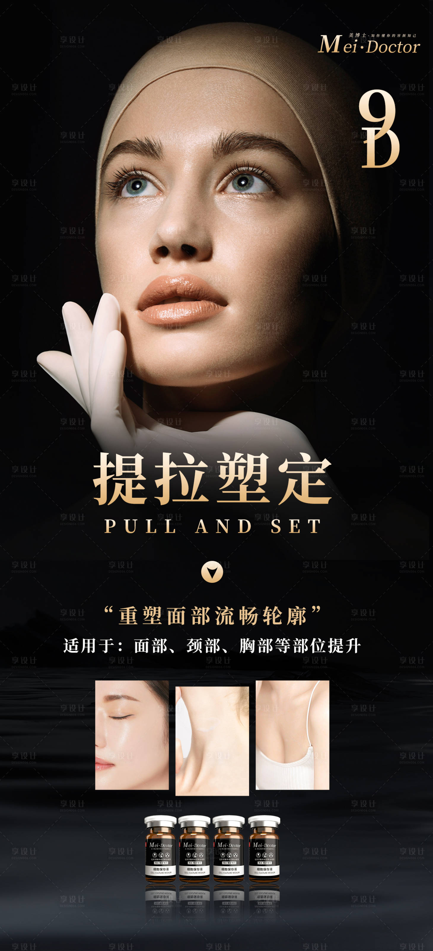 源文件下载【轻医美招商 】编号：90700019533006125