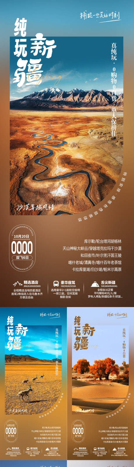 源文件下载【纯玩新疆旅游海报】编号：47380019462721816