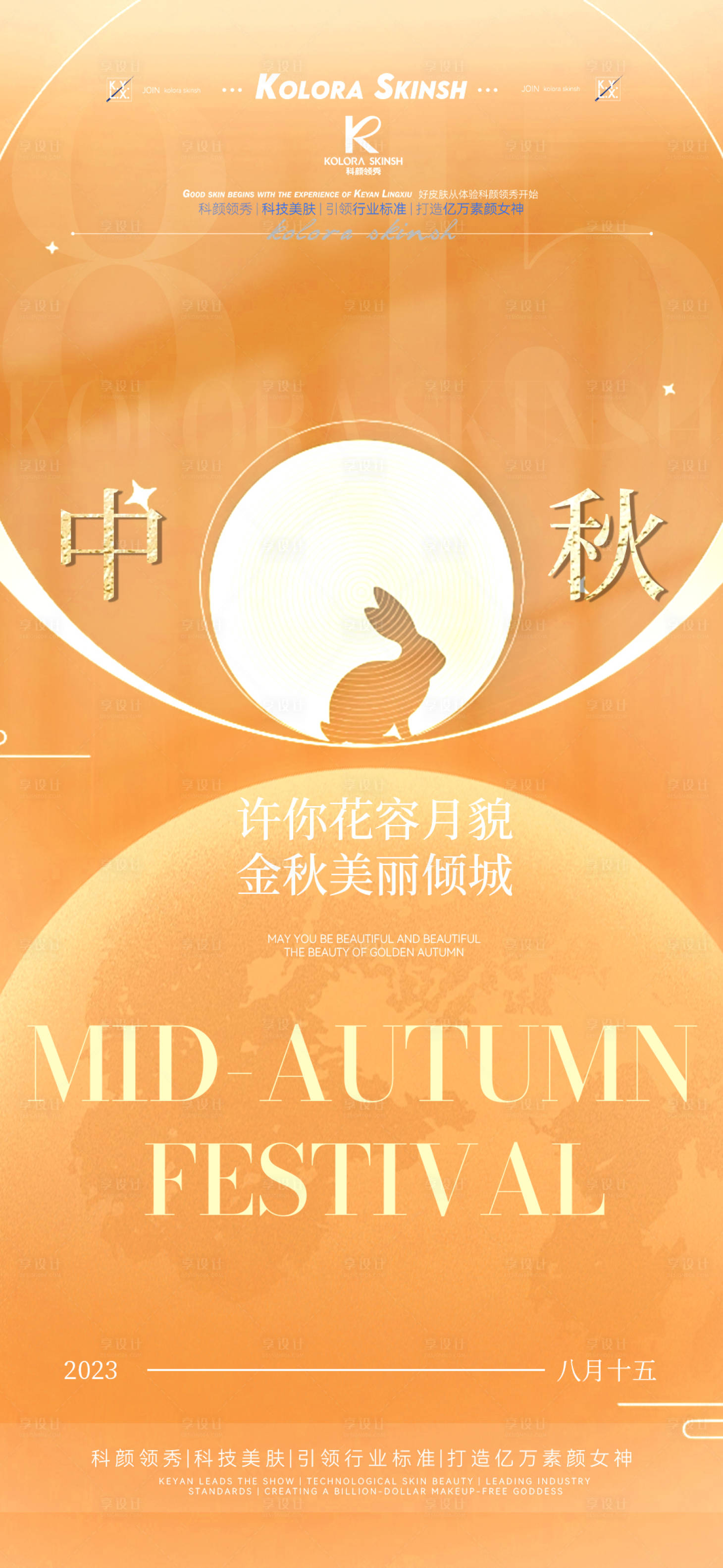 源文件下載【享設計】搜索編號：63550019492617726【中秋節海報】