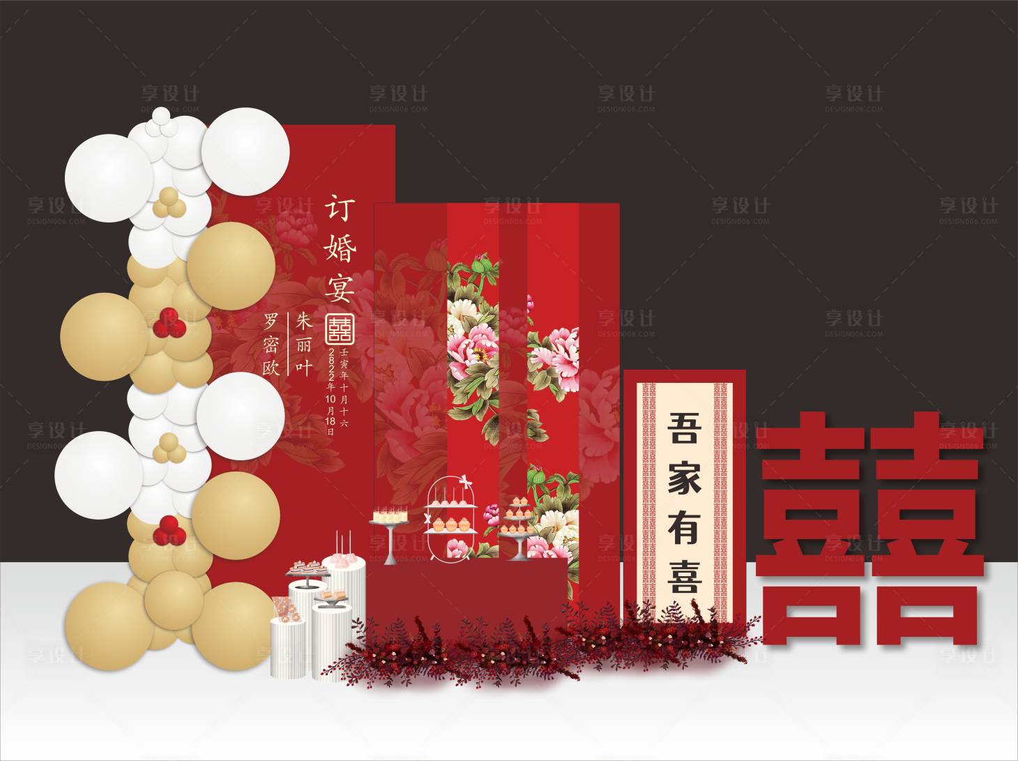 源文件下载【订婚宴美陈】编号：36650019420536425