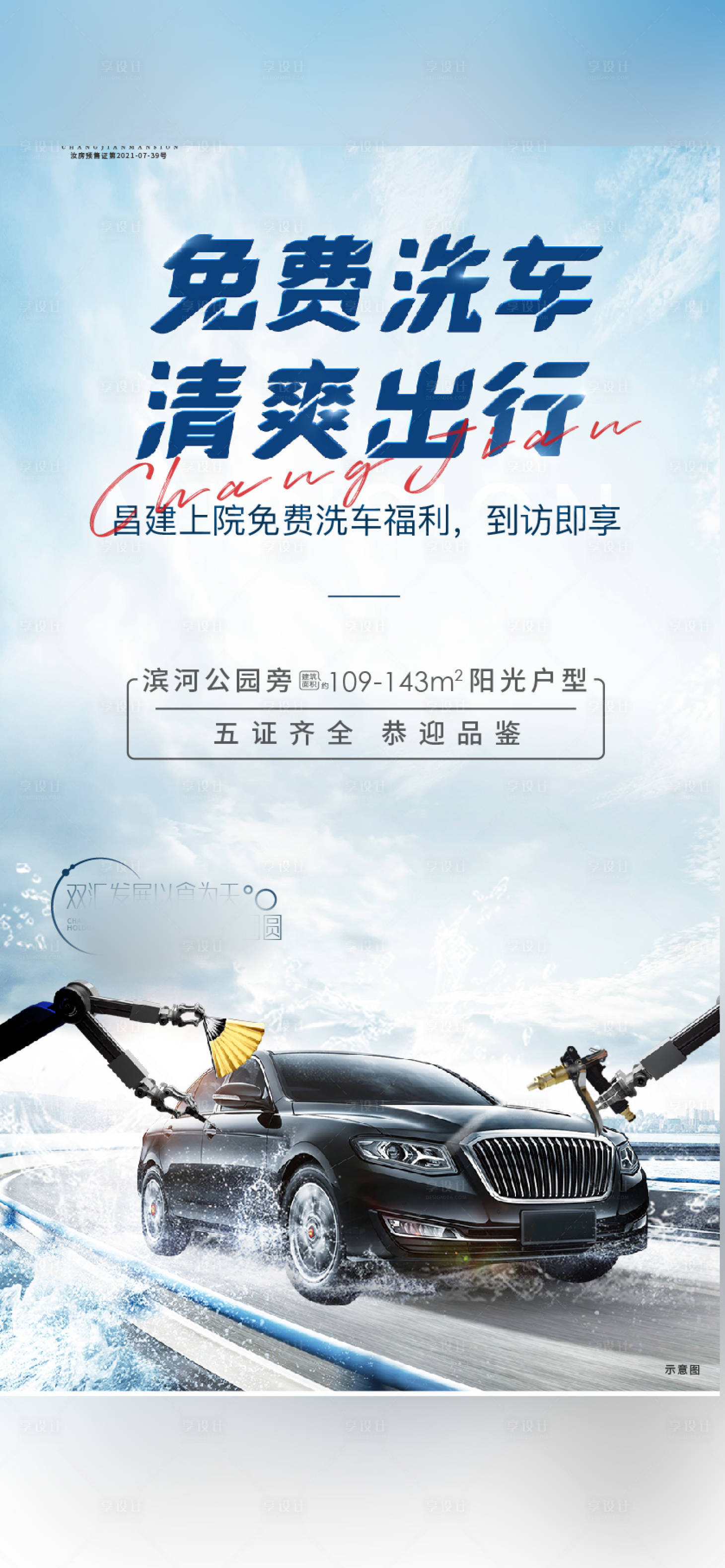 源文件下載【享設計】搜索編號：57950019127423924【洗車海報】