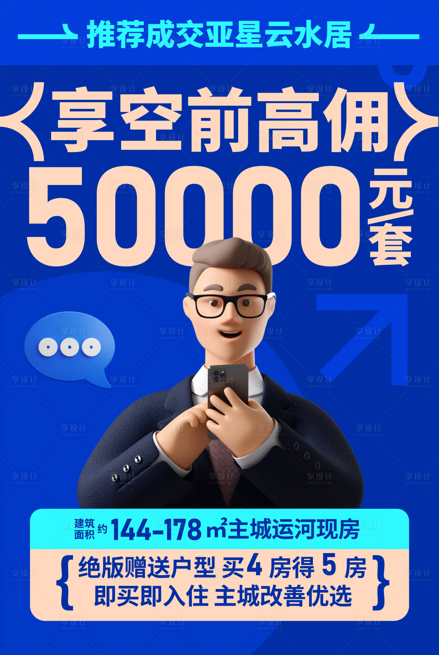源文件下載【享設計】搜索編號：71600019211064601【房地產獎勵海報】