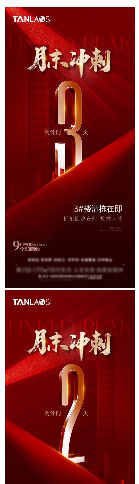 源文件下载【月末冲刺倒计时海报】编号：88680019582633491