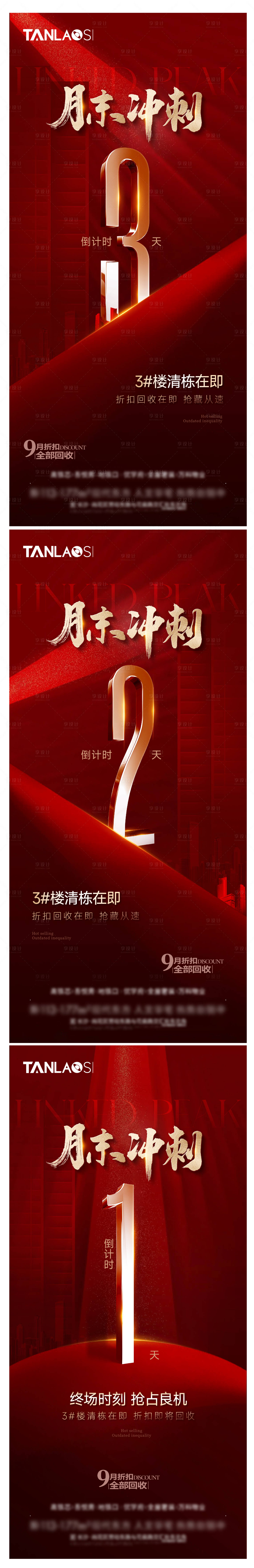源文件下载【月末冲刺倒计时海报】编号：88680019582633491
