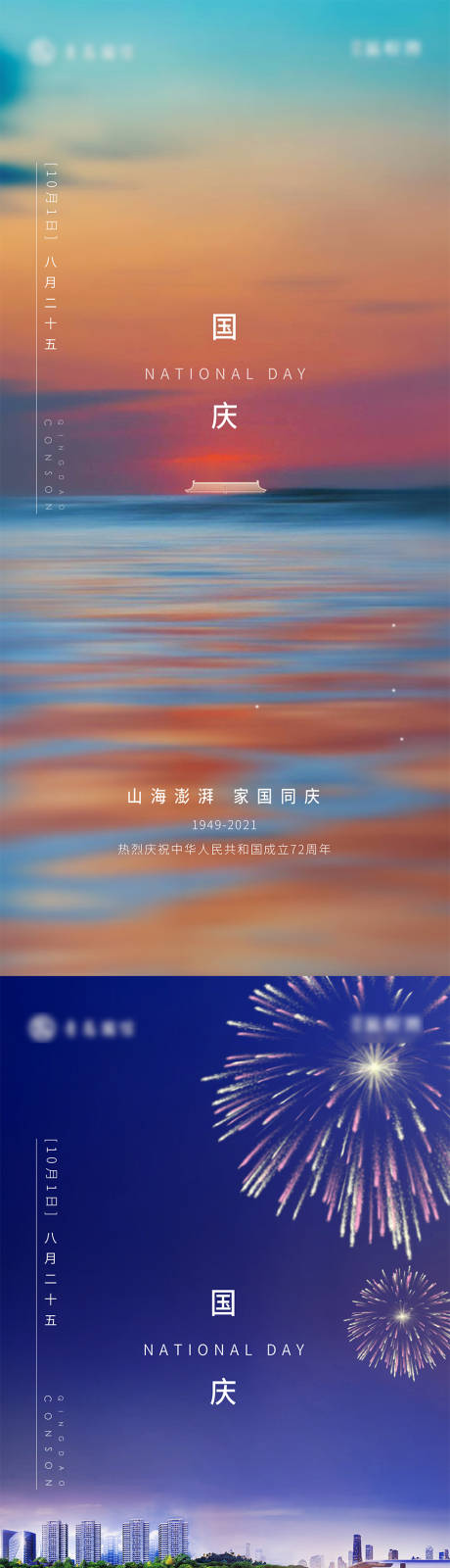 源文件下载【国庆节海报】编号：50560019325372979
