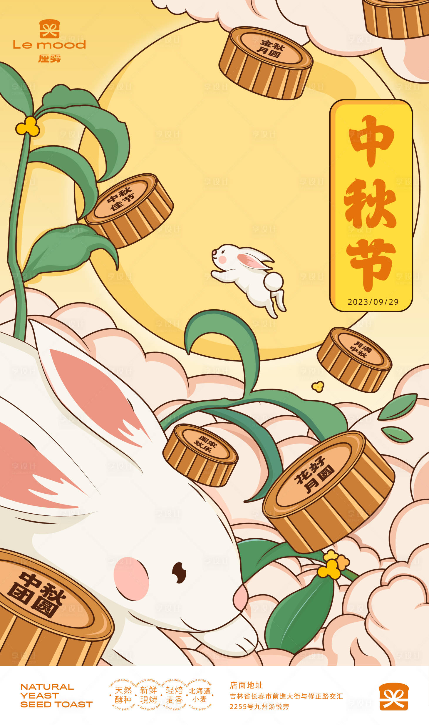 源文件下载【享设计】搜索编号：26140019421121275【中秋插画海报】