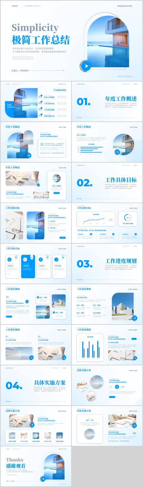 源文件下载【享设计】搜索编号：78360019565867856【年终总结演示PPT】