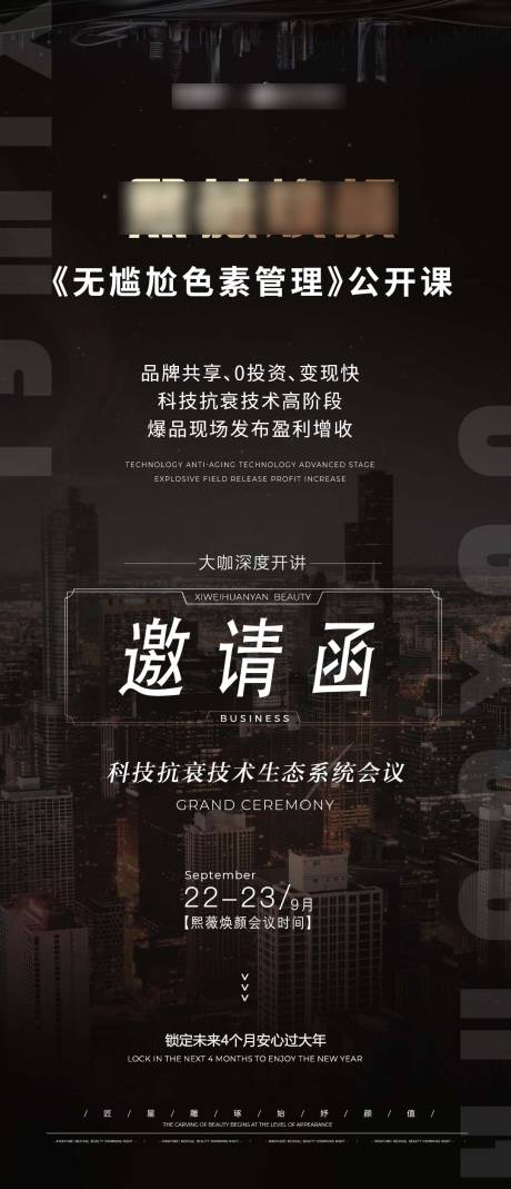 源文件下载【医美邀请函海报】编号：91130019321842487