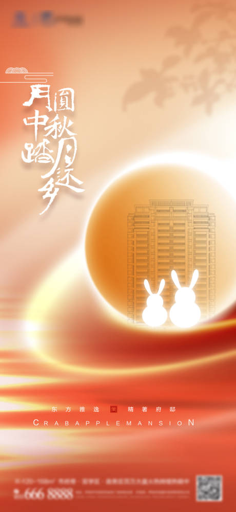 源文件下载【地产中秋海报】编号：23730019524127705