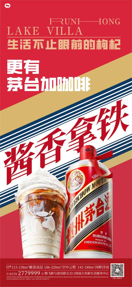 源文件下载【瑞幸茅台咖啡热点海报】编号：40380019144326575