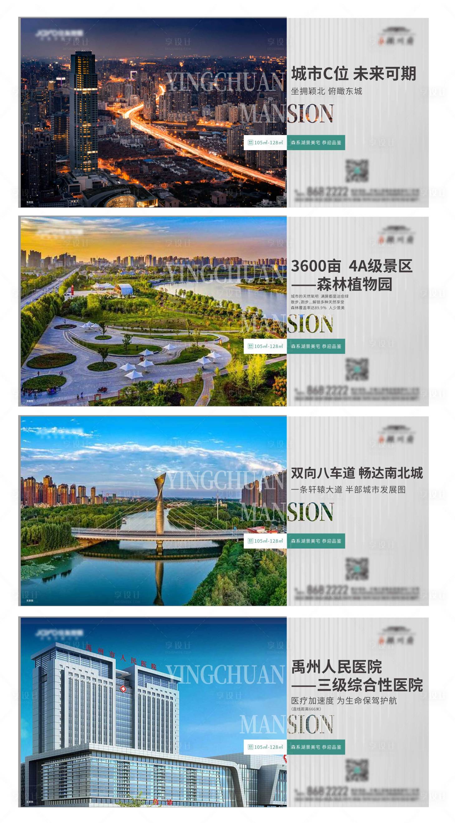 源文件下载【地产配套价值点系列海报】编号：41900019263526802