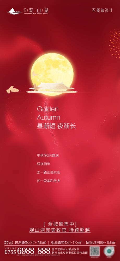 源文件下载【中秋节海报】编号：93650019281461385