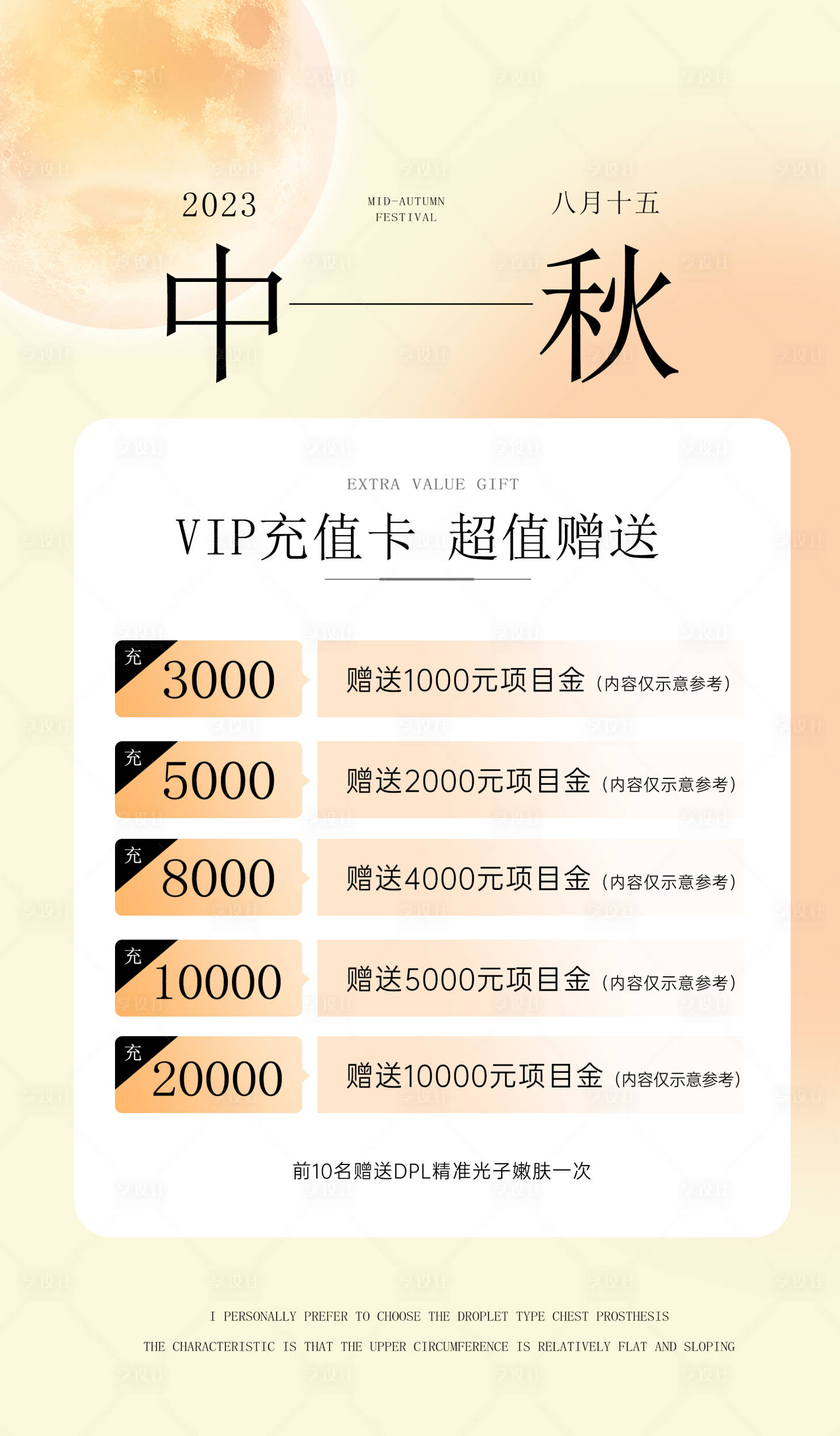 源文件下載【享設(shè)計】搜索編號：41160019196474461【醫(yī)美美業(yè)中秋節(jié)活動海報 】