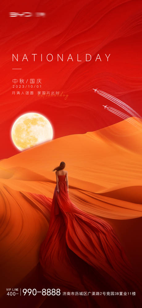 源文件下载【中秋国庆节日海报】编号：61050019380079179