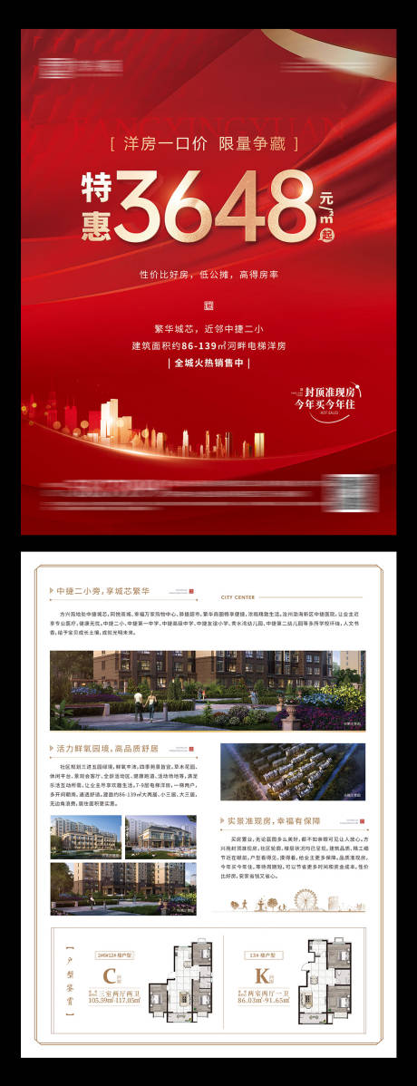 源文件下载【一口价特价房单页】编号：24020019596986384