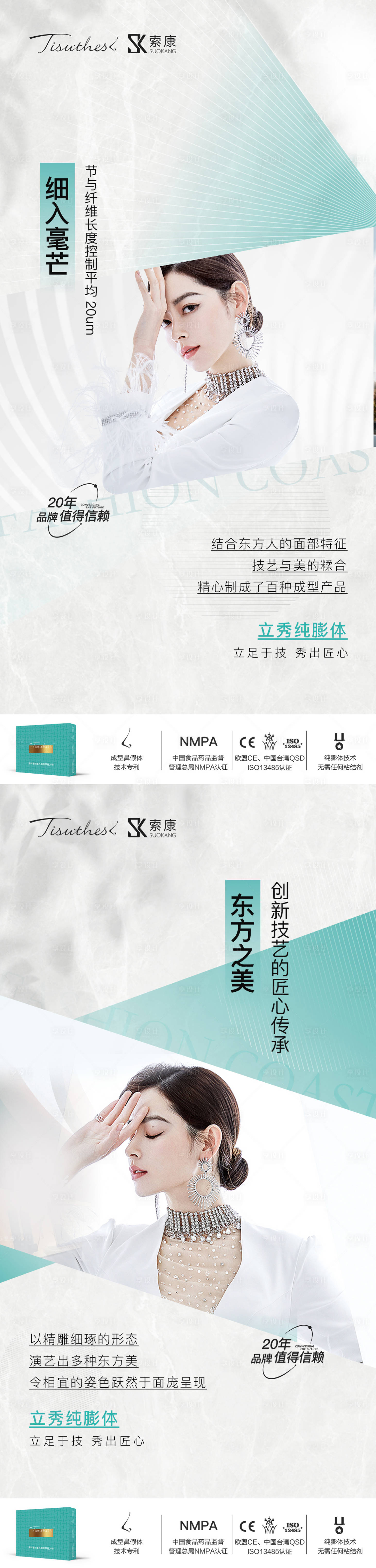 源文件下載【享設計】搜索編號：57990019107616529【醫美人物隆鼻價值點美女海報】