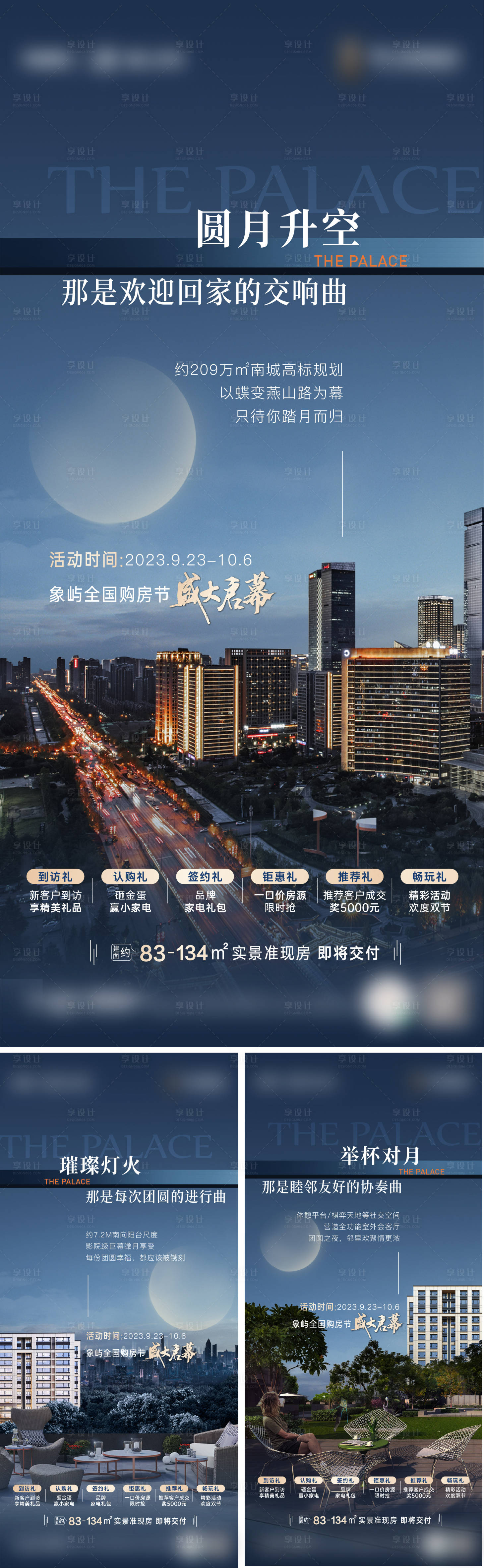源文件下载【享设计】搜索编号：96330019563823891【中秋系列稿】