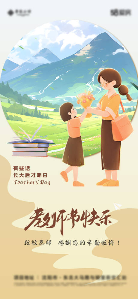 源文件下載【享設計】搜索編號：90900019198265193【教師節海報】