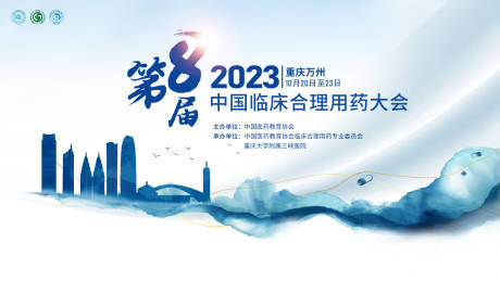 源文件下載【2023年第八屆中國臨床合理用藥大會】編號：81460019413417407