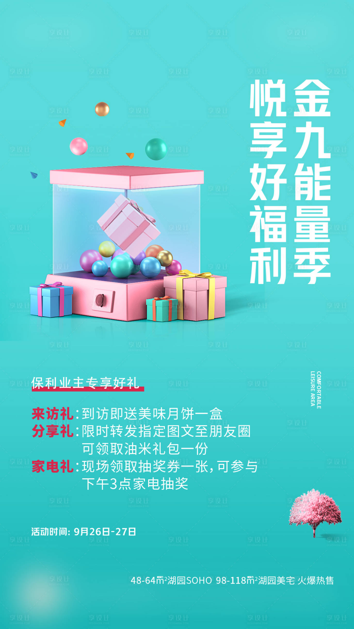 源文件下载【享设计】搜索编号：95590019450297110【C4D福利礼盒 】