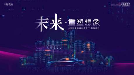 源文件下载【智能汽车活动背景板】编号：32650019488135096
