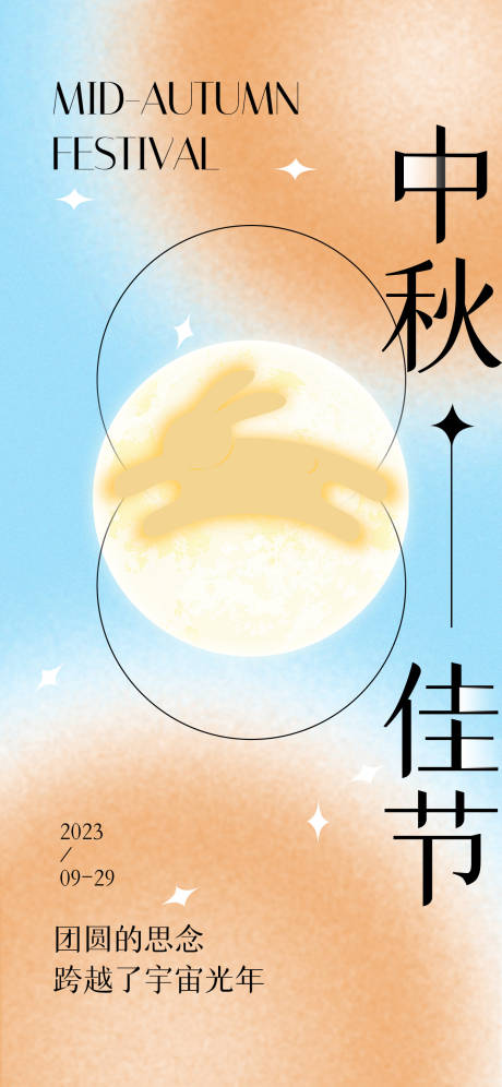 源文件下載【享設計】搜索編號：38330019302721077【中秋節海報】