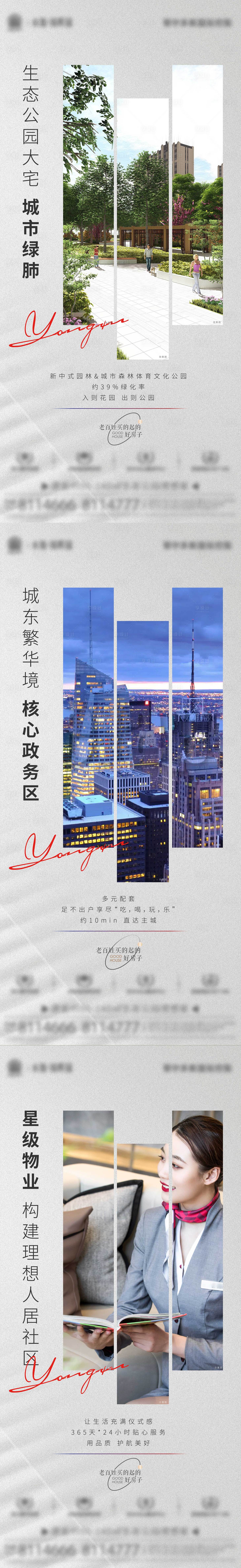 源文件下載【享設(shè)計】搜索編號：10100019345809101【地產(chǎn)配套價值點系列海報】