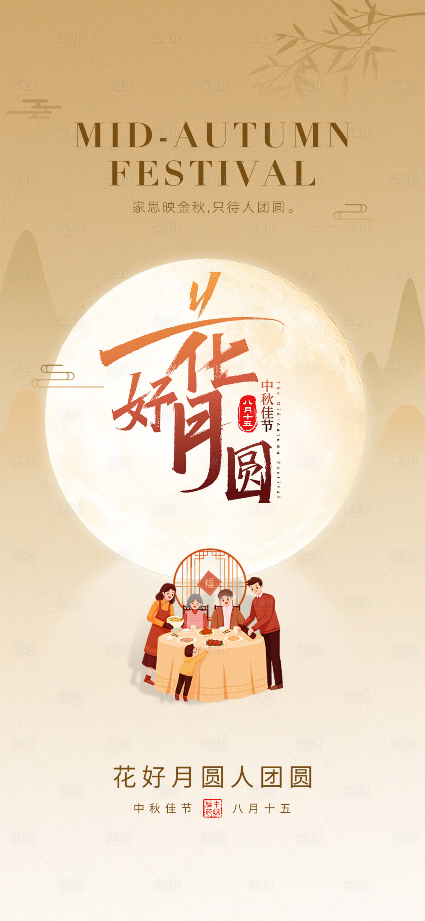 源文件下载【中秋节节日海报】编号：85770019183697460