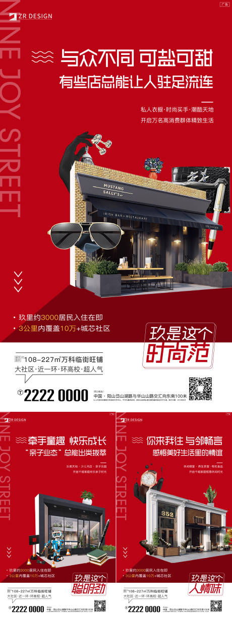 源文件下载【商业招商海报】编号：24070019529202857